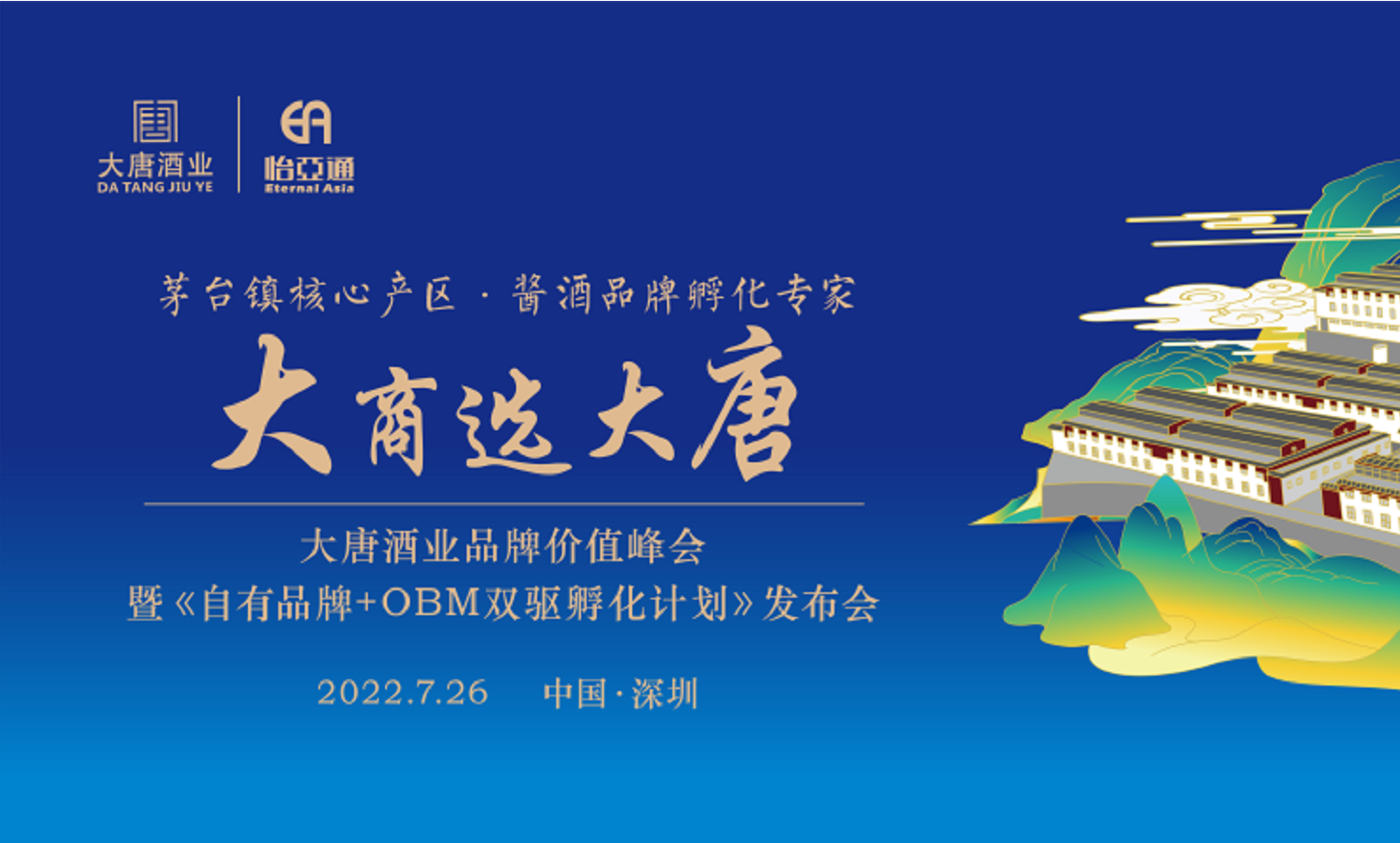 签约6.16亿元，2025营收突破30亿，大唐酒业这场发布会料好足！