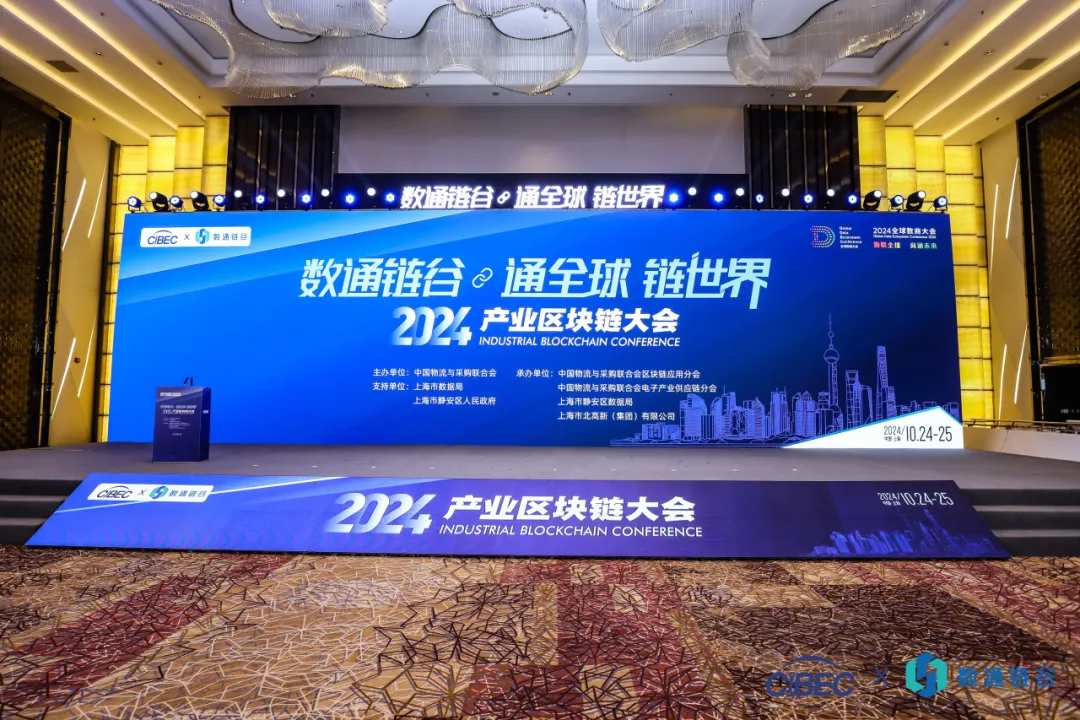 荣耀加冕，载誉领航 | AG庄闲亮相2024（第六届）产业链供应链数字经济大会
